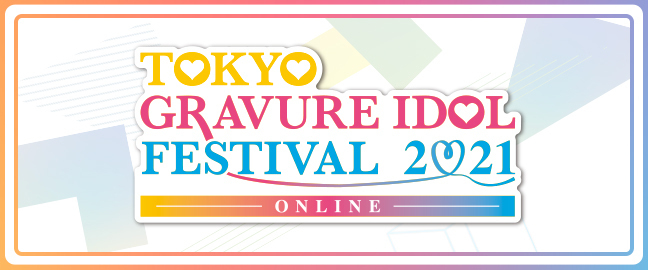 TOKYO GRAVURE IDOL FESTIVAL 2021